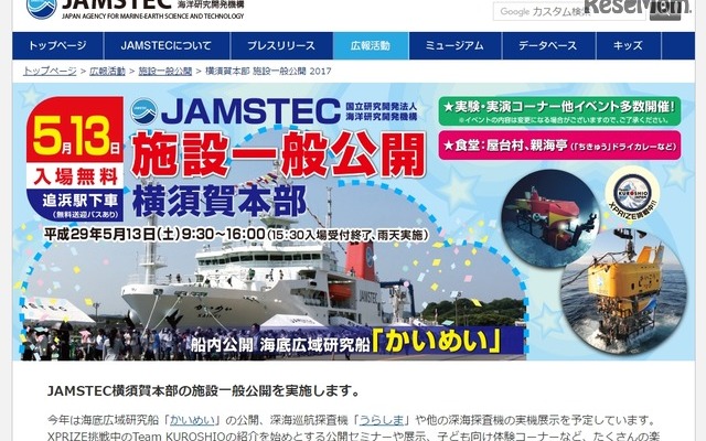 JAMSTEC Webサイト (c) JAMSTEC