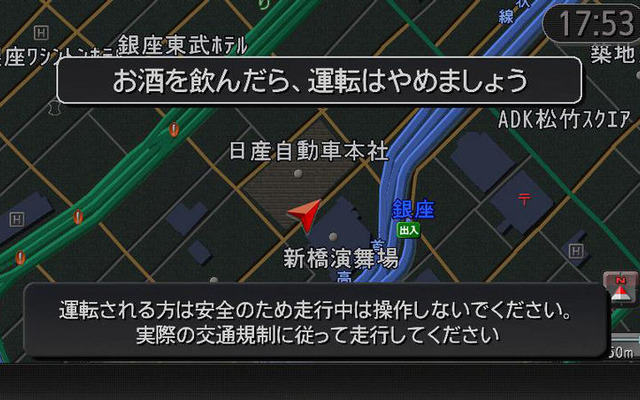 日産、カーナビに飲酒運転防止メッセージを表示