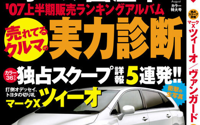 トヨタ、マークX ツィーオ でホンダ オデッセイ 撃破へ　スクープ!!