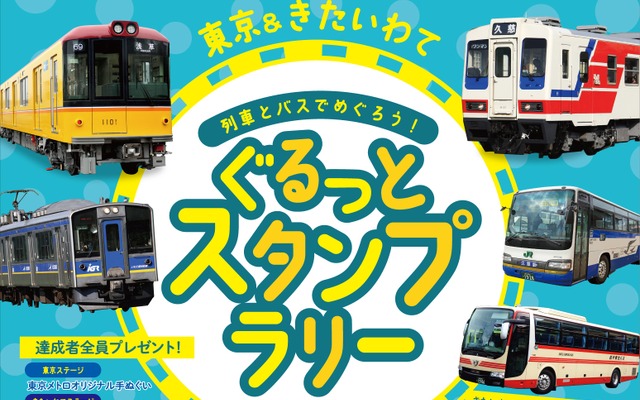 各社の車両が描かれたスタンプラリーのポスター（一部）。4月から10月にかけて行われる。