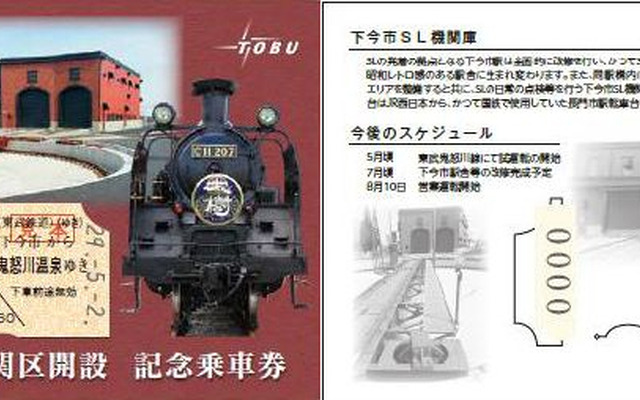 SL『大樹』と下今市機関区が絵柄となった台紙の表面（左）。裏面（右）には、下今市機関区の概要とSL『大樹』運行開始までの簡単なスケジュールが記されており、5月に東武鬼怒川線で試運転、7月に下今市駅舎等改修完成予定とある。表面に写っている転写台はJR西日本から譲り受けたもの。