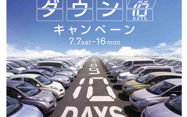 10日間のチャンス、iPod や旅行券など…日産Uカーズ
