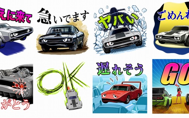 ワイルド・スピード 無料LINEスタンプ
