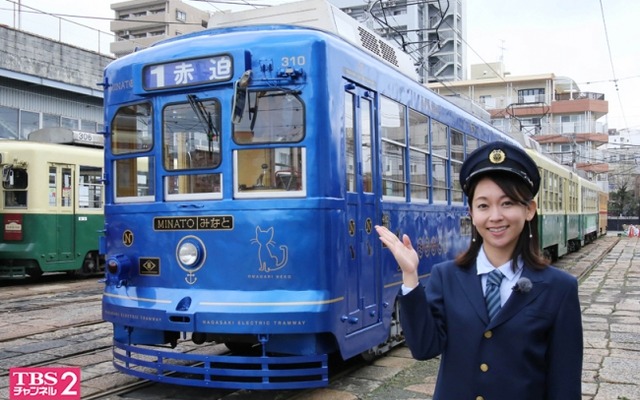 TBS女子アナ 鉄道の旅スペシャル「出水麻衣・長崎電気軌道」～よみがえれ！チンチン電車～