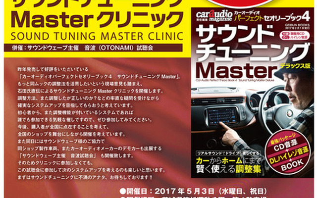 5月3日(水・祝)に茨城県笠松運動公園にて音波(OTONAMI)試聴会開催