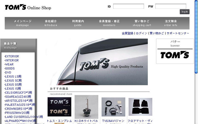 TOM'Sのオンラインショップがオープン