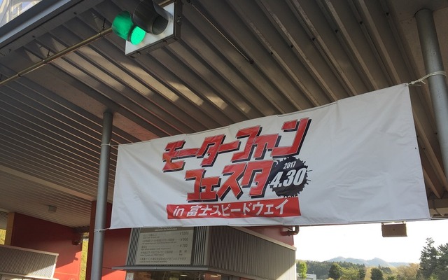 モーターファンフェスタ始まる！