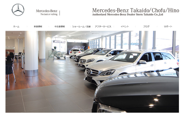メルセデスベンツ高井戸（Webサイト）