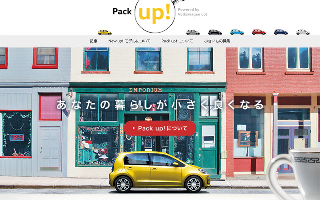 Pack up！ Powered by Volkswagen up！（Pack up！）