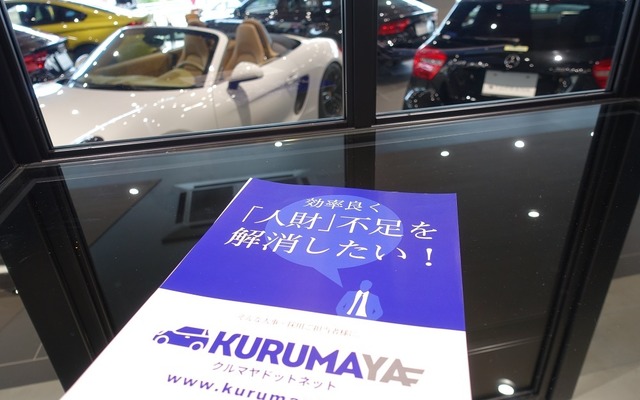 トップランクが自動車業界特化型“人財”紹介サービスの「KURUMAYA.net」をリリース。