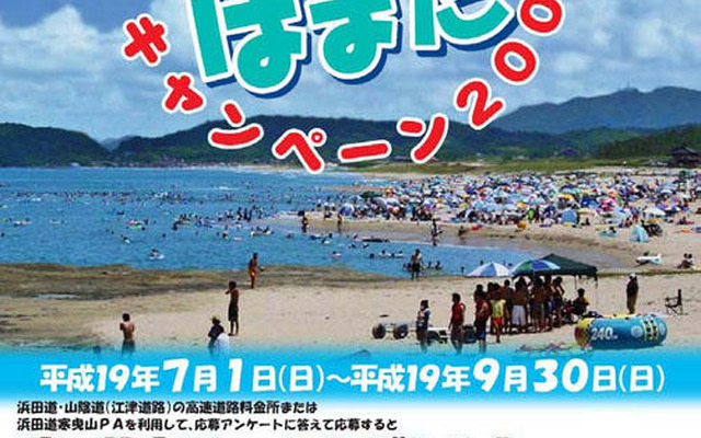 【夏休み】海だ、はまだキャンペーン
