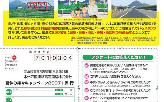 【夏休み】中四さんかいライン得々キャンペーン