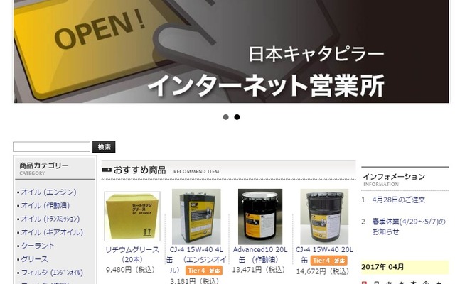 日本キャタピラー インターネット営業所