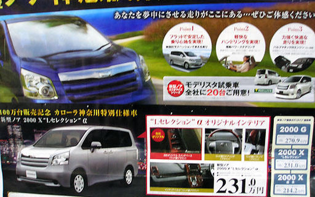 【おはよう値引き情報】新型 ノア がもう!!　ミニバン