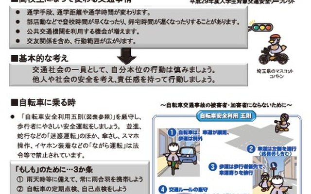 バイク禁止を訴える入学説明会が、2017年度から内容が大きく変わった。17年度入学の資料