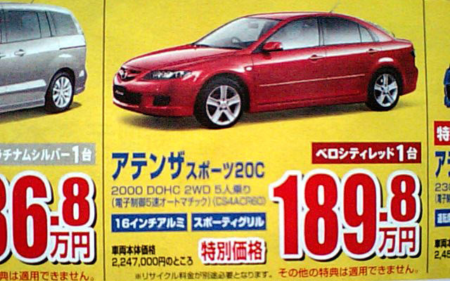 【七夕値引き情報】このプライスでスポーツ＆セダンを購入できる!!