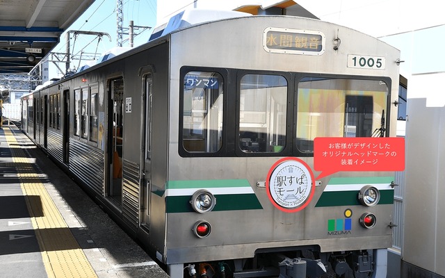 個人がデザインするオリジナルヘッドマークの装着イメージ。写真は水間鉄道を利用したもの。