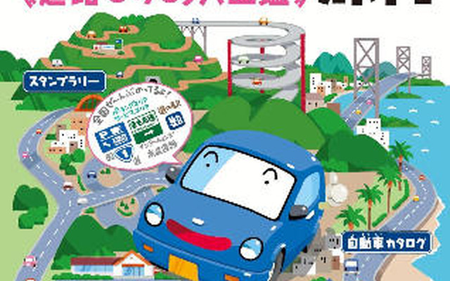 なるほど Kids『日本全国 自動車旅行』を発刊　昭文社