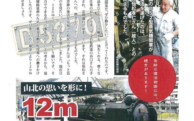 山北町鉄道公園D52線路延伸協議会のD52線路延伸募金。2000円以上から寄付を募る。