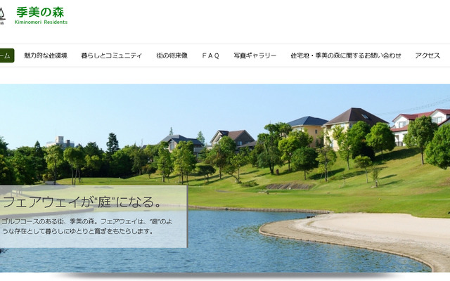 季美の森（ウェブサイト）