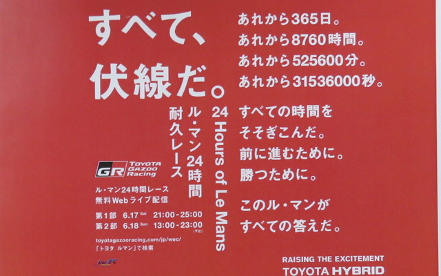 今年のルマン24時間に臨むトヨタのキービジュアル。