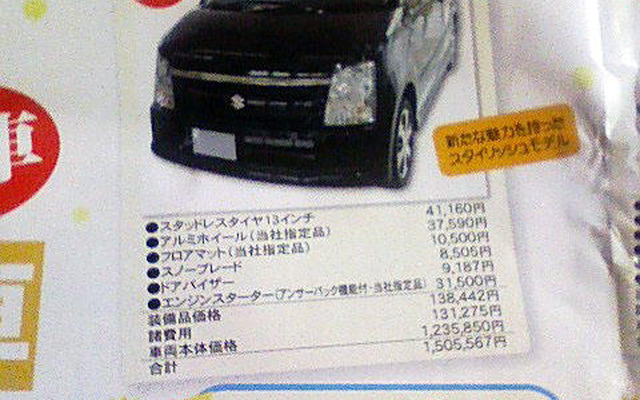 【明日の値引き情報】このプライスでこの新車を購入できる!!