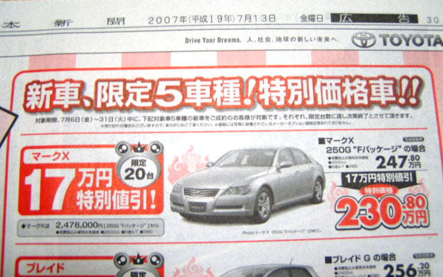 【明日の値引き情報】このプライスでこのセダンを…特別に17万円引き