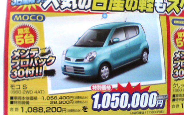 【明日の値引き情報】このプライスでこのコンパクト＆軽を…記念の14万円引き