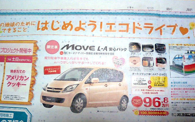 【明日の値引き情報】このプライスで軽自動車を…14万円OFF