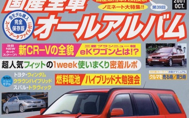 『ヴィッツ』オーナーが『フィット』を徹底検証