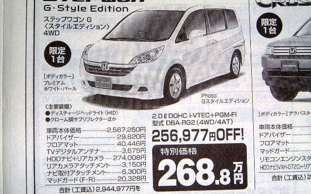【新車値引き情報】ミニバンを40万円引き