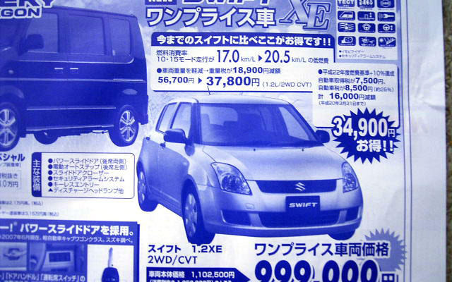 【新車値引き情報】コンパクトカーを21万円引き