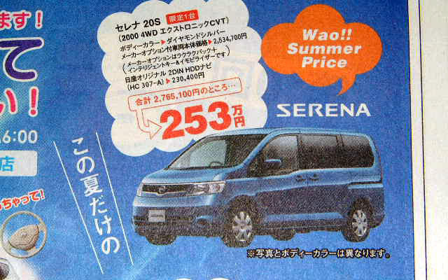 【新車値引き情報】ミニバンが46万円お得