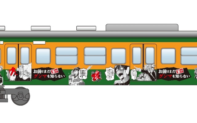 「お前はまだグンマを知らない」のラッピング列車（イメージ）。7月から10月にかけて運行される。