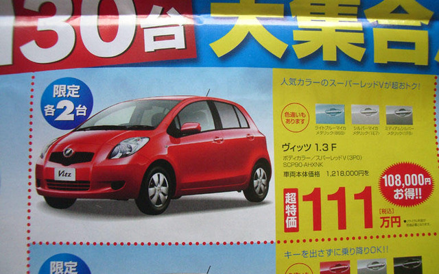 【海の日値引き情報】軽自動車＆コンパクトカー大集合…18万円引き