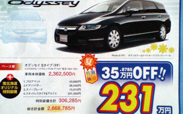【海の日値引き情報】ミニバン＆RV…夏の特別価格、35万円引き