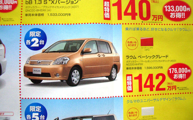 【海の日値引き情報】売り切れ御免…ミニバン＆SUVを37万円引き