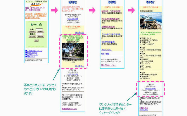 NEXCO中日本で、「そくやどモバイル」を開始