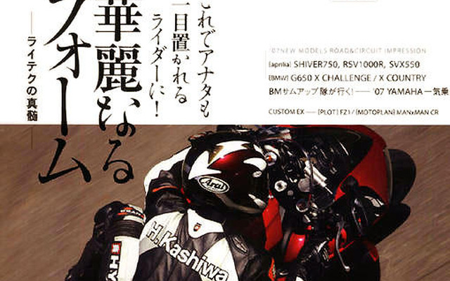 これでアナタも一目置かれるライダーに!