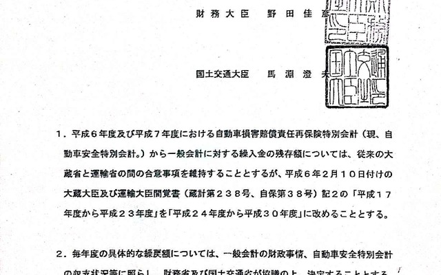 「返済期限は平成30年度末だが、平成30年度予算を編成するのは今年度。ここがカギを握る勝負の年になる。万が一、また覚書が書き換えられて返済が先送りになるということになると、自賠制度のあり方が根底から崩れ、行政への信頼、制度への信頼が失墜する」と、出席した委員は指摘した