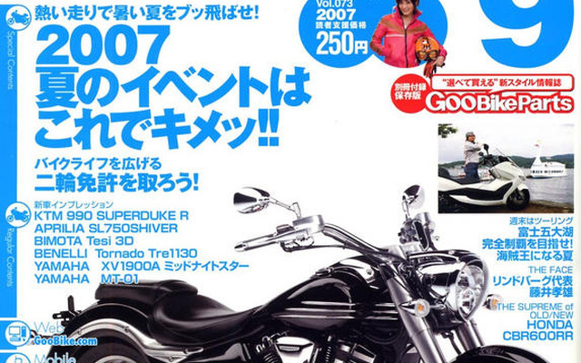 ライダー達の、暑い夏の“熱い”イベント