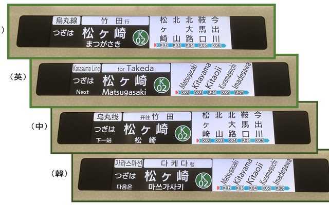 4ヶ国語対応、フルカラー液晶表示化される側扉上の車内案内表示器。