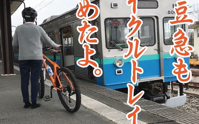 4～5月の実証実験に続いて6月から本格的に開始された伊豆急行のサイクルトレイン。