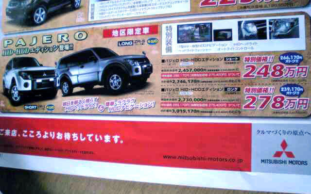 【明日の値引き情報】このプライスでこの新車を購入できるんですよ