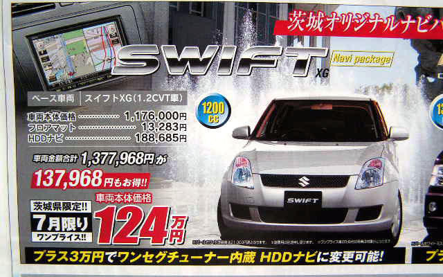【明日の値引き情報】このプライスでこの新車を購入できるんですって