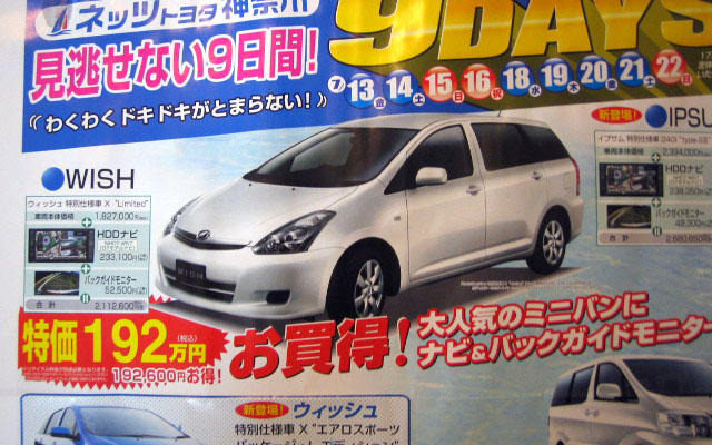 【新車値引き情報】ミニバンが20万、30万、40万円引き