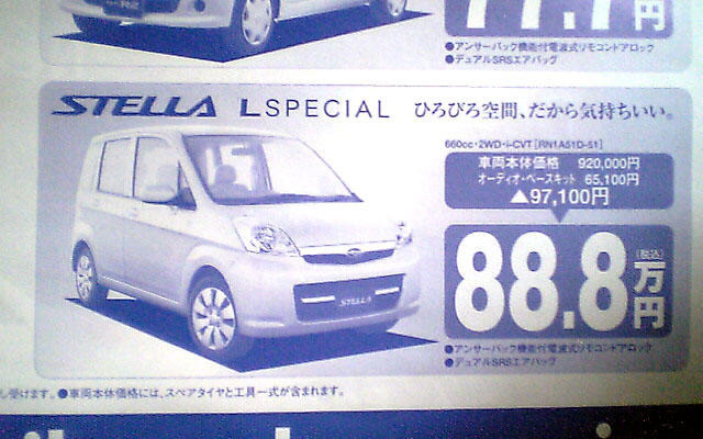 【新車値引き情報】軽自動車で10万円以上もお得!