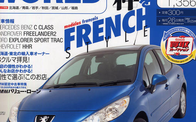フランス車の今昔物語