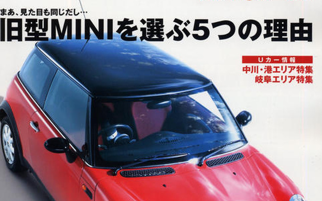 新旧 MINI の間違いさがし