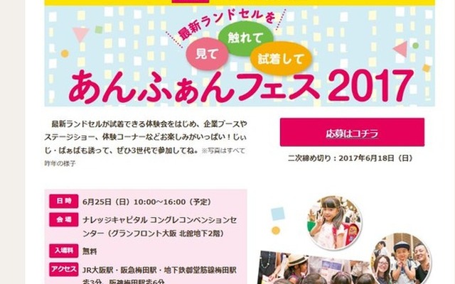 あんふぁんフェス2017